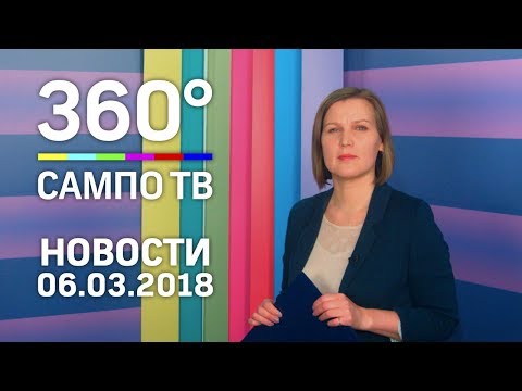 Новости телеканала «Сампо ТВ 360°» от 6 марта