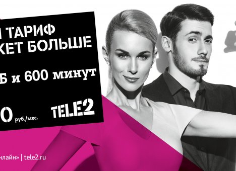Tele2 предлагает жителям Приморья испытать пакетные тарифы