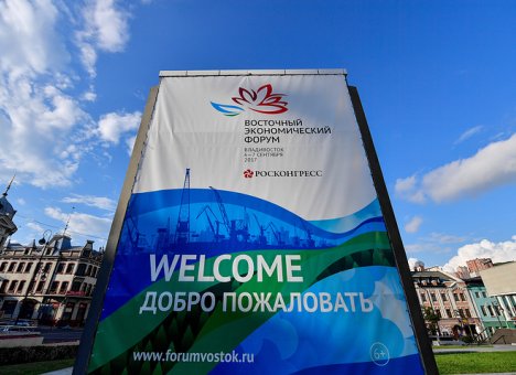 Восточный экономический форум во Владивостоке перенесен на середину сентября