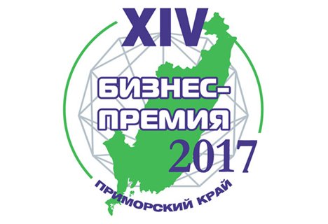 Началось голосование в полуфинале XIV Бизнес-Премии Приморского края