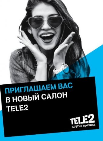 Tele2 открывает салоны связи в цифровом формате во Владивостоке