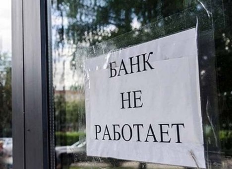 Приморцы могут потерять деньги еще в одном банке