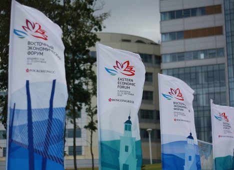 Четвертый Восточный экономический форум в Приморье побил рекорды