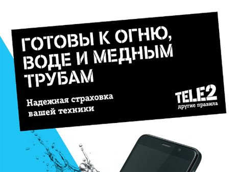 Жителям Приморья Tele2 предлагает застраховать смартфон