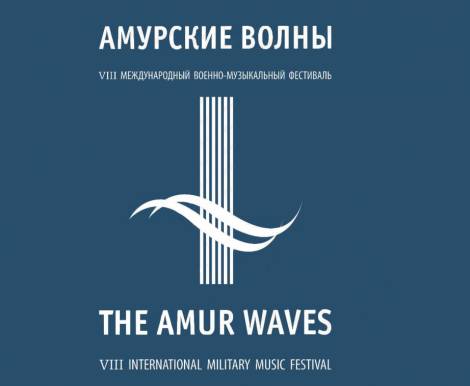 В Хабаровске 500 музыкантов примут участие в военно-музыкальном фестивале 