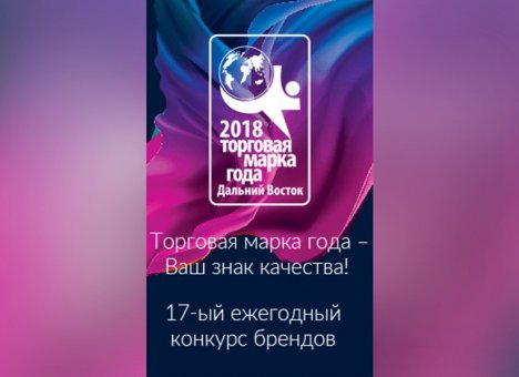 Во Владивостоке прошел 17-й региональный конкурс 