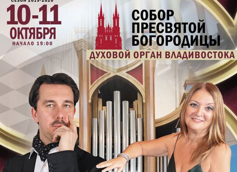 Известные музыканты из Венеции откроют новый концертный сезон во Владивостоке