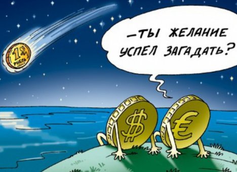 Доллар превысил отметку 65 рублей впервые с 9 октября прошлого года